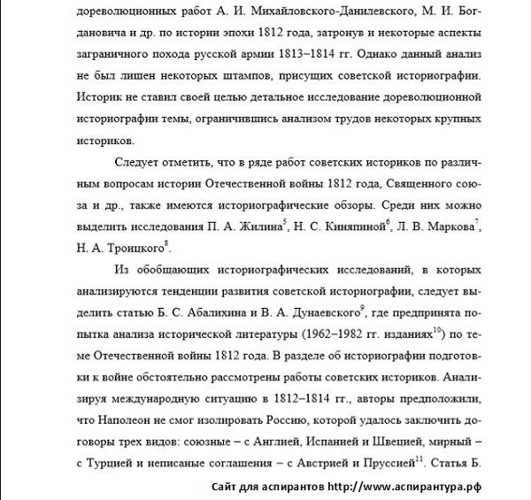 Курсовая работа: Историография, источниковедение, методы исторического исследования